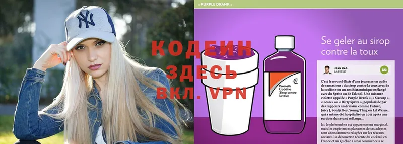 Кодеин напиток Lean (лин)  Иланский 